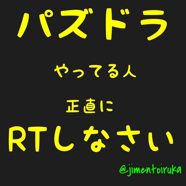 torimunekinniku's tweet photo. パズドラーの方はフォローよろしくです！
フォローしてくれた人は今なら期間限定でぱず虎団にリスインします！RTを通して拡散の手伝いをさせていただきます(^з^)-☆
#拡散希望 
#パズドラ #followmejp
#ぱず虎団 https://t.co/4mnDkWJYMb