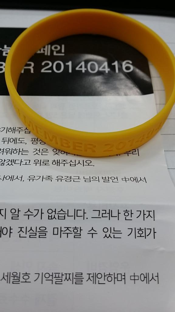 volt307's tweet image. ohmycompany.com/IF4_board/list…
세월호 기억 팔찌 나눔 캠페인입니다.
저는 신청해서 손목에 차고 있네요
어서 서두르세요 고고~
