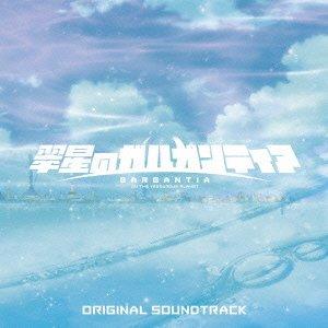 buscaml's tweet image. *AppleTea_ Animation Soundtrack (music: Taro Iwashiro) Gargantia On Th... USD 34.2 amazon.com/Animation-Soun… #Amazon