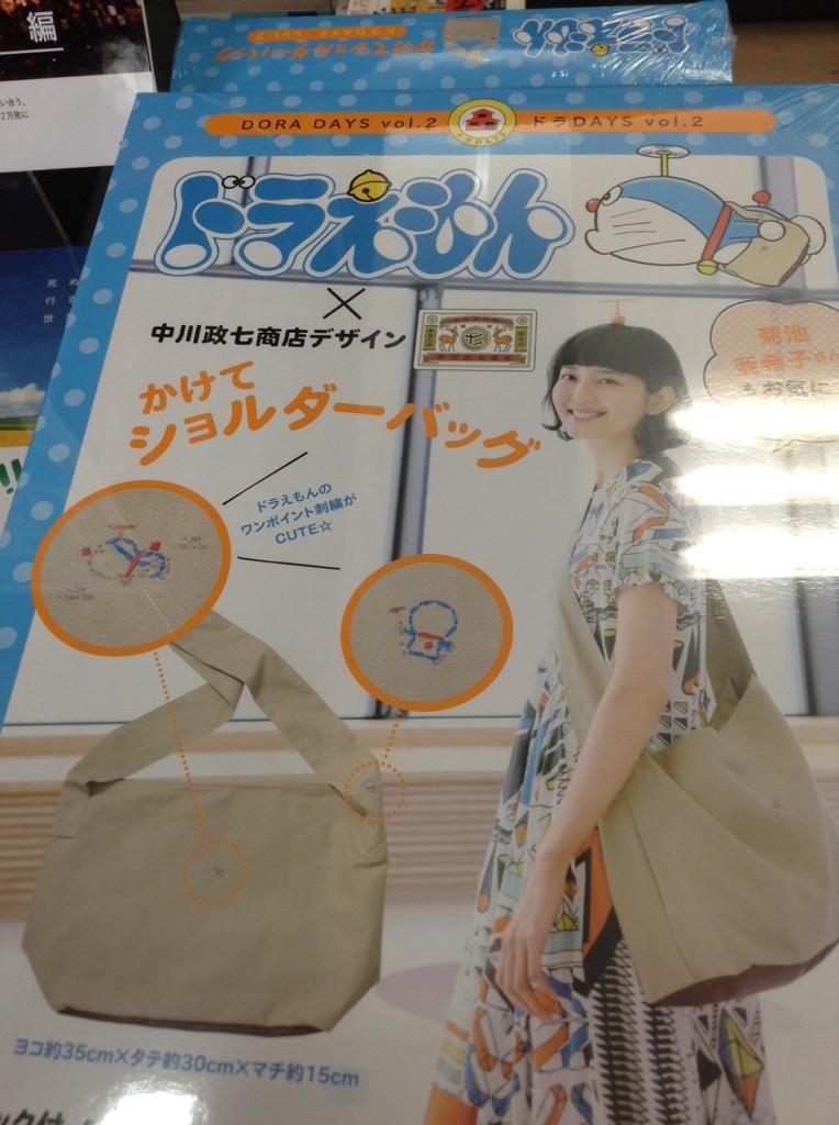 三省堂書店有楽町店 ほのドラがいいよねぇ Sayakinn ほしいっ Rt ドラえもん 中川政七商店のショルダーバッグ 入荷 この絶妙なさじ加減 Http T Co Ean9zk9mha