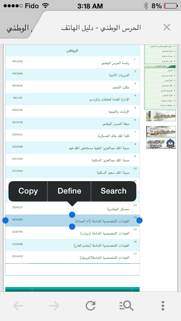 الرياض رقم مستشفى الحرس الوطني مدينة الملك