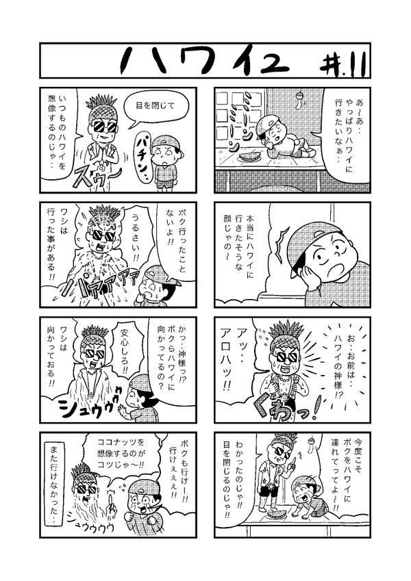 前回描いたハワイの漫画の続編を描いてみました。 タダでハワイに行く方法がわかるので、ハワイに行きたい人は必見です。左から始まりですhttp://t.co/TCA8P55df5   #ラインスタンプ #4コマ漫画 #Stampers 