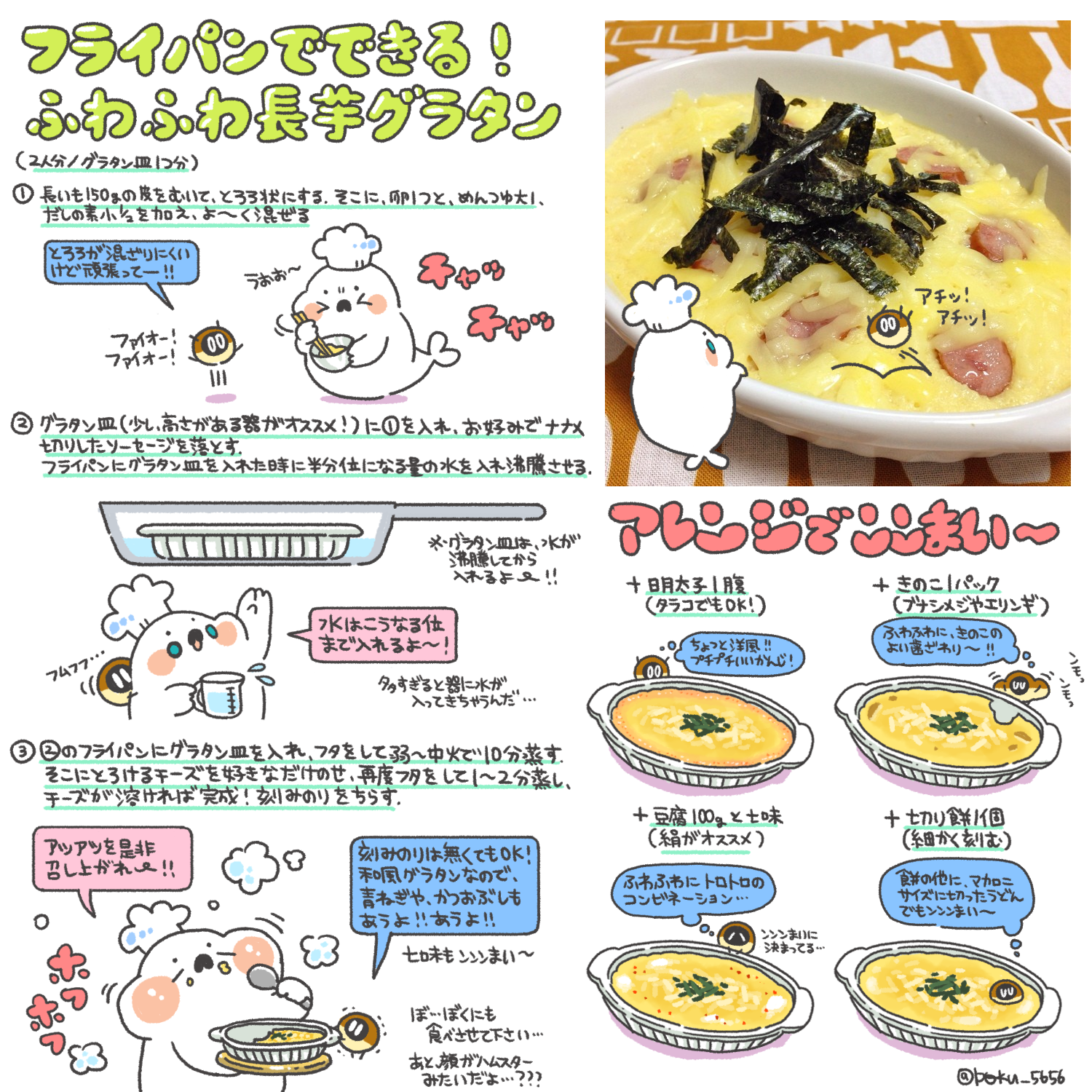 ぼく いらすと料理家 Sur Twitter フライパンでできる ふわふわ長芋グラタンのレシピまとめました Oo Http T Co Uhyqjzff Twitter