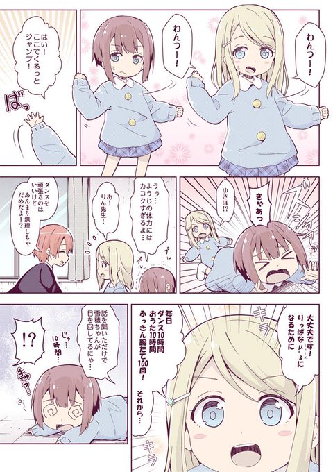 ラブライブ タグが付いているマンガ一覧 古い順 12ページ ツイコミ 仮