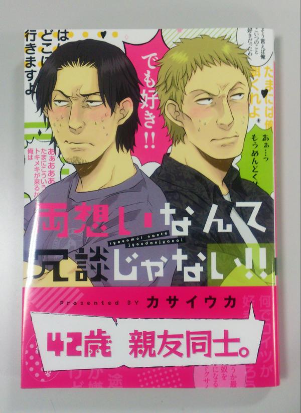両想いなんて冗談じゃない 随時更新中 両想いなんて冗談じゃない 随時更新中