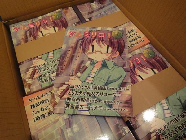 趣味のリコーダー情報誌 シュミリコ 印刷所から完成品が無事に届きましたー 表紙イラストや本文中の写真 楽譜等もきれいに印刷されていて とてもいい感じです Http T Co 4vqh4ppi54