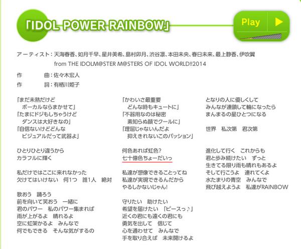 小魚 Idol Power Rainbowの歌詞はここから Http T Co A6z6ik0vgd Http T Co Sju7jmsa5s