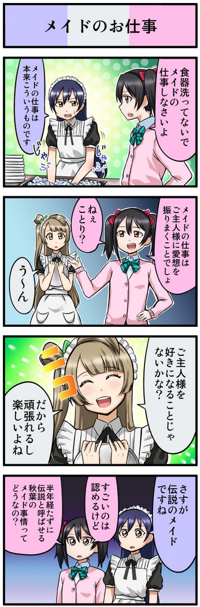 ラブライブ4コマ№15pic.twitter.com/RJjs4C7zX.. | アイアイ さんの