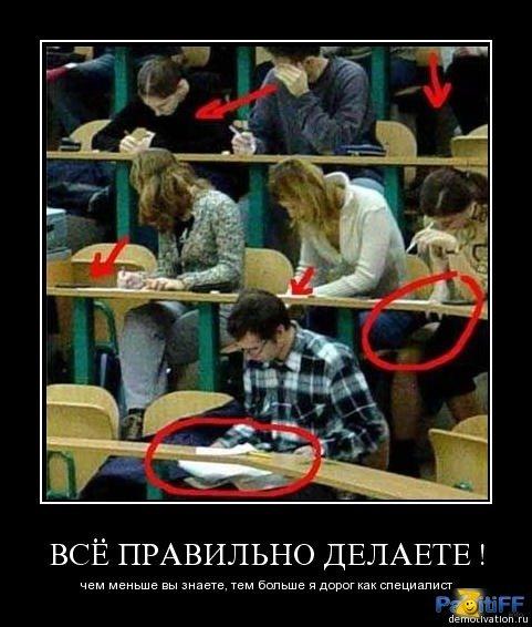 Прекрасное образование 2. Высшее образование демотиваторы. Прикольные картинки про учебу. Выпускник демотиватор. Экзамен в школе.
