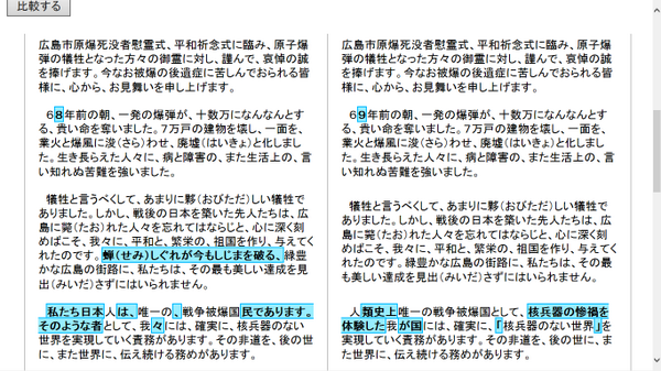安倍首相の平和記念式典スピーチが去年と同じ Togetter