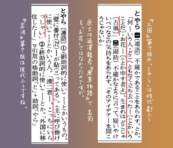 Twitter पर 飯間浩明 三省堂国語辞典 第7版で気に入っている例文 とやら の項目に お花 とか申す者よ 生まれは どこじゃ 古風 芝居っぽくていいでしょう この呼びかけの用法を載せる辞書は 他に 岩波国語辞典 など少数です Http T Co