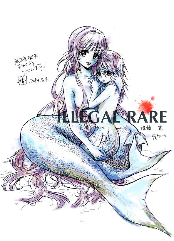 青戸成 Sur Twitter 現在お世話になっている週刊少年ジャンプ連載 椎橋寛先生の Illegal Rare ｲﾘｰｶﾞﾙ ﾚｱ の第2巻が発売中です 幻獣好きにはおススメしたい 個性輝く一作です 一番初めに助けた人魚の姉妹を描かせていただきました Http T Co Pjqexs2fw5