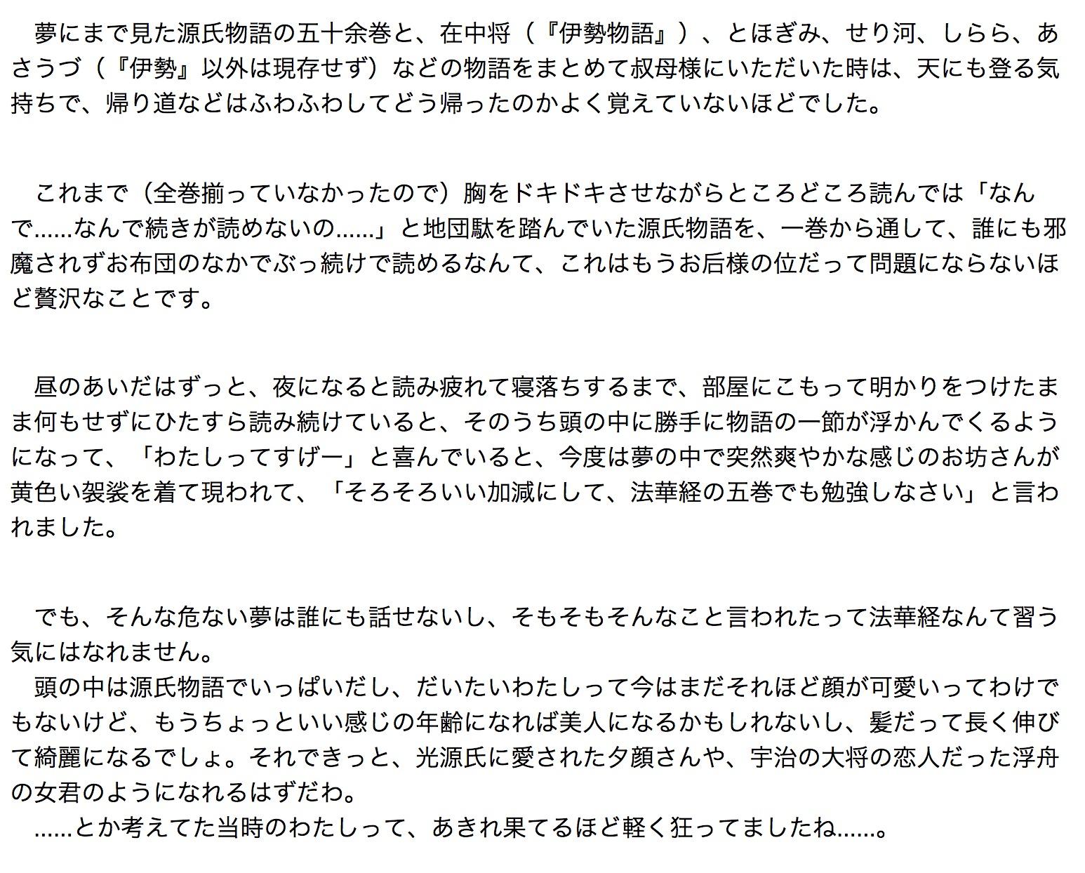 たられば على تويتر 夏コミが近いので ここで昨年書き起こした 文化系オタ女子の始祖 菅原孝標女さんが千年前にお気に入りの本 源氏物語 を手に入れウキウキ有頂天な様子と ハッと我に返る場面を再び見てみましょう Http T Co 4phi3srytm Http T Co