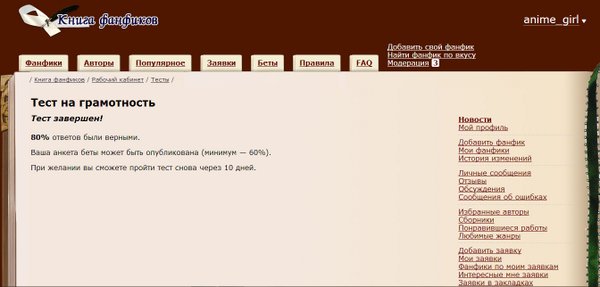 Бесплатный тест на грамотность с ответами. Тест на бету на фикбуке. Тест на грамотность фикбук. Книга фанфиков. Бета фикбук.