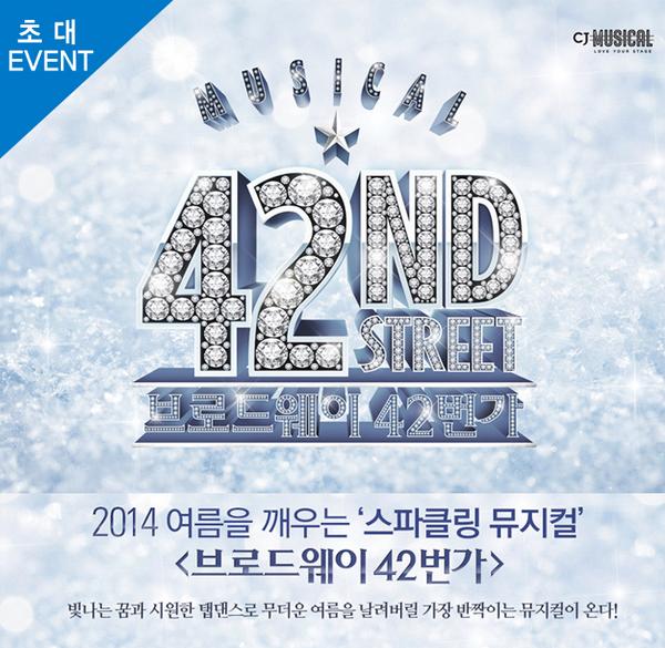 NOL_ticket's tweet photo. [트친★초대] 2014 스파클링 뮤지컬 <브로드웨이 42번가> RT+기대평 남기면 8/19 (화) 8시공연 2쌍 초대! (발표 8/18) http://t.co/tZnSIXVi1x