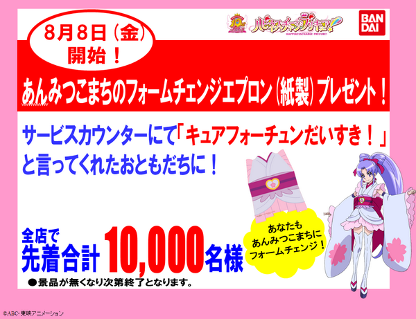 トイザらス公式 明日8 8より プリキュア合言葉キャンペーン を開催 店頭で合言葉 キュアフォーチュンだいすき を言うと あんみつこまちフォームチェンジエプロンをプレゼント 先着10 000名様なので お早目に プリキュア Http T Co Gcb5k1uqdo