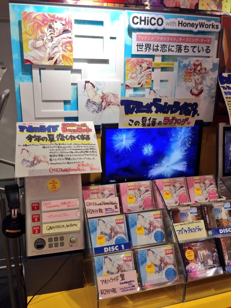 タワーレコード渋谷店 Sur Twitter 渋谷アニメ部 アオハライドop Chicoとhoneyworksによる 世界は恋に落ちている 発売中 青春胸キュンサウンドに相性抜群のchicoは要チェック タワレコ アオハライド開催中 Http T Co N3ryhj23fo Http T Co タワーレコード渋谷店 Sur Twitter 渋谷アニメ部 アオハライドop Chicoとhoneyworksによる 世界は恋に落ちている 発売中 青春胸キュンサウンドに相性抜群のchicoは要チェック タワレコ アオハライド開催中 Http T Co N3ryhj23fo Http T Co