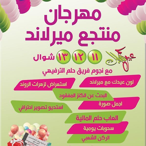 مهرجان الورد الطائفي Rose Taif Twitter