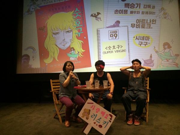 #숫호구 많은 관객들이 영화를 보고 비슷한 오해를 한다. 저 감독은 실제로도 경험이 없다고. 부모님도 많이 속상해하셨다. 부모님께도 말씀드리고...