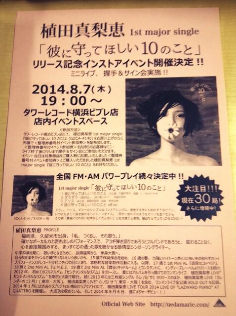 植田真梨恵メジャーデビューシングル 彼に守ってほしい10のこと 発売 10のこと 6ページ目 Togetter 植田真梨恵メジャーデビューシングル 彼に守ってほしい10のこと 発売 10のこと 6ページ目 Togetter