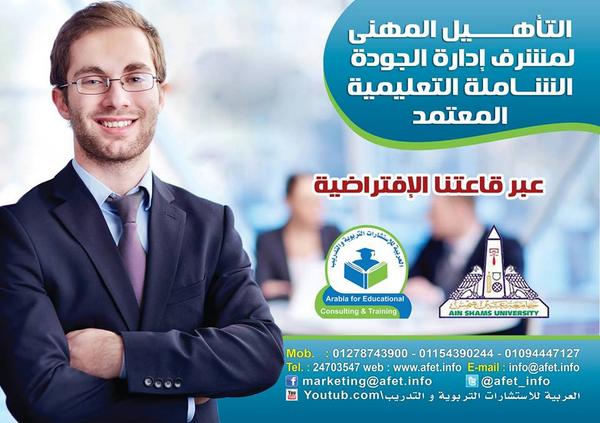 arabia_training's tweet photo. @Dawrat22 #دورة_الجودة_الشاملة_التعليمية  يوم17/8
استمارة التسجبل: http://t.co/oyKTPhZ5R1
https://t.co/9qL2lISH4Q http://t.co/ZmVynXiCuY