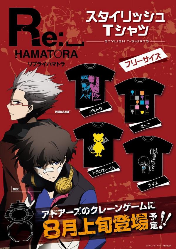 アドアーズプライズ イベント情報 景品情報 Re ハマトラのtシャツが登場 ハマトラ ナイス トランカーくん ポップなシルエットとどれもスタイリッシュ 導入店舗はhpに掲載中 ハマトラ リプライハマトラ Http T Co Zbltcrcgue