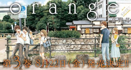 Orange 3巻 表紙 Lovely Complex Love