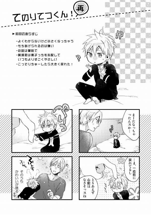 また今度お知らせしますけどてのりてつくんの黄黒のお話の続き描きました〜こういうはなし6ページくらいかかせてもらいました 