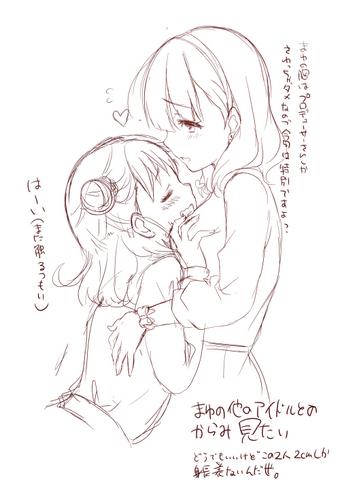 まゆと愛海らくがき 