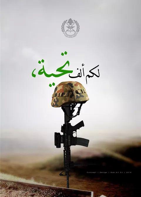 HosseinNsrdine's tweet photo. لك أيهأ #الجيش_اللبناني البطل ألف تحية
#جيشك_على_حق #دمك_بالدني
#لبنان #شرف_تضحية_وفاء
#Lebanon #LebaneseArmy http://t.co/lfu4SDtmCY