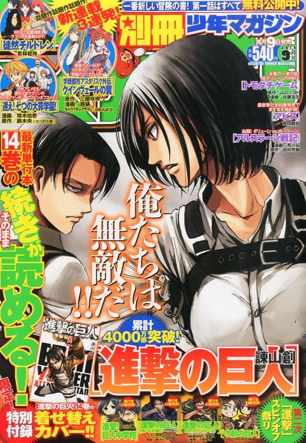 進撃の巨人グッズ調査兵団 Twitterren 8月9日発売の別冊少年マガジンは進撃の巨人スピンオフ祭り 別冊 少年マガジン 14年 09月号 Http T Co Ip8qhz9vjw Http T Co Nupxpumr5o