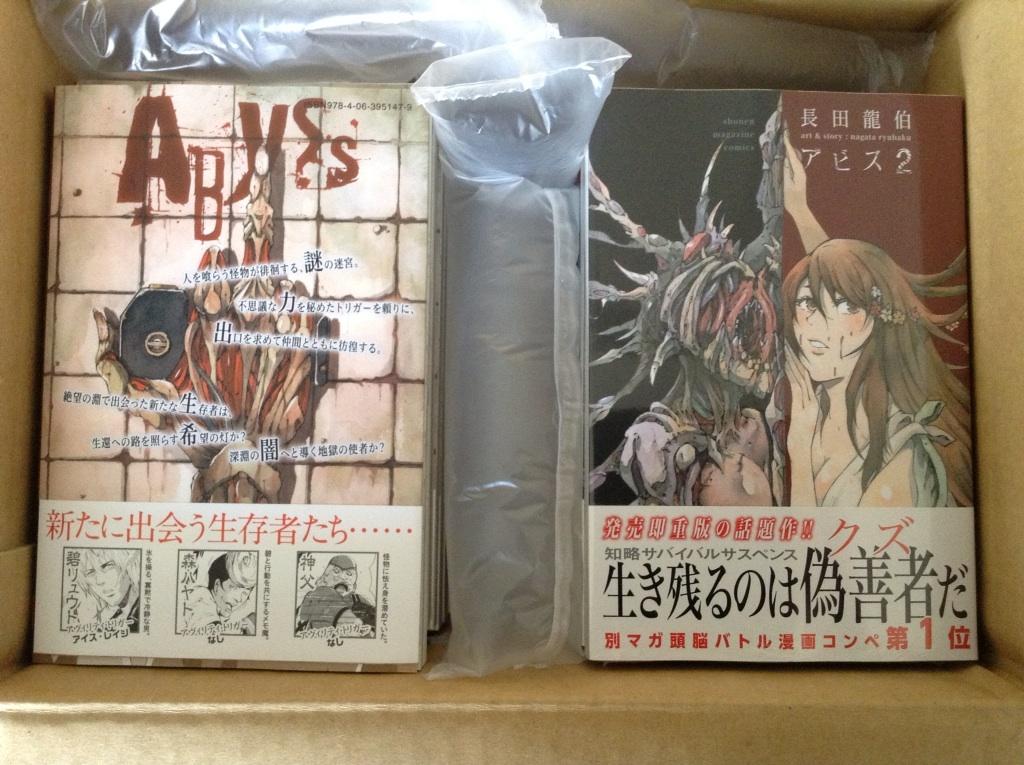 長田龍伯 アビス 第01巻