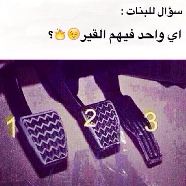 NEWL7N's tweet photo. سؤال للبنات : اي واحد فيهم القير ؟🚶
' http://t.co/CUNMmdZyEQ