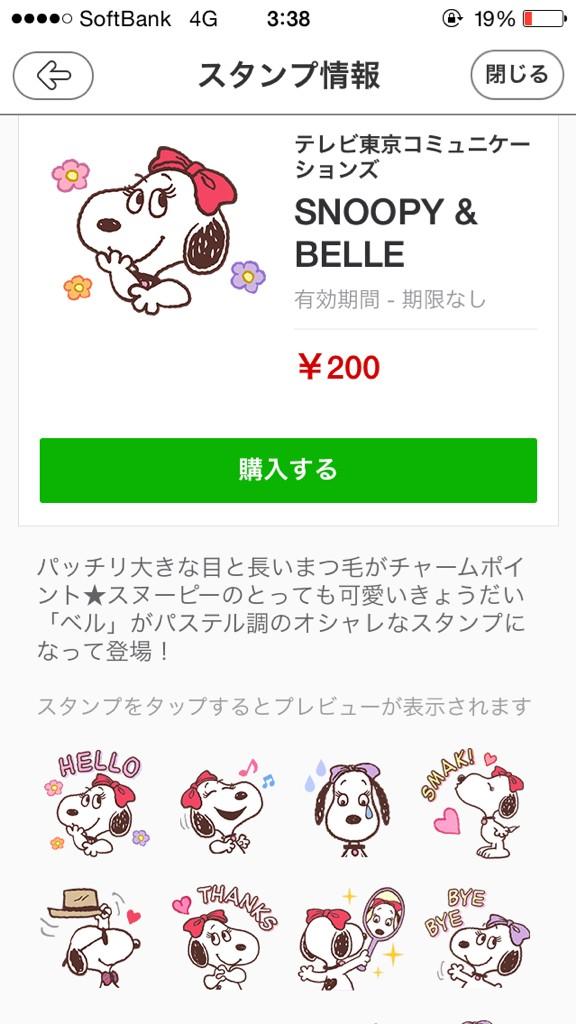 Band Maid Akane ベルちゃんのスタンプ 私がスヌーピーの中で1番好きなベルちゃん 光の速さで購入 E 明日起きたらbm メンバーに送りまくろっ Http T Co Jaq4rx4vnp