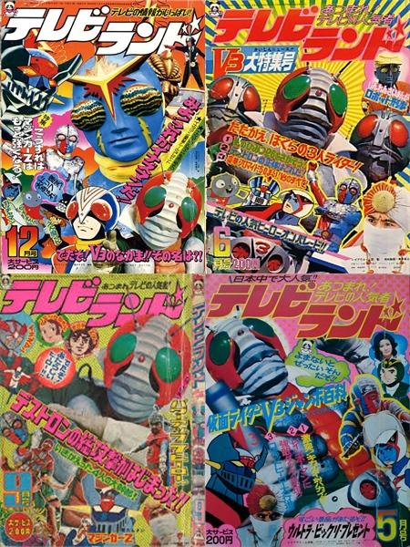 テレビランド 1973年。企画が東映株式会社、発行元を黒崎出版として