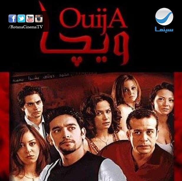 TVplus AR - فيلم ويجا