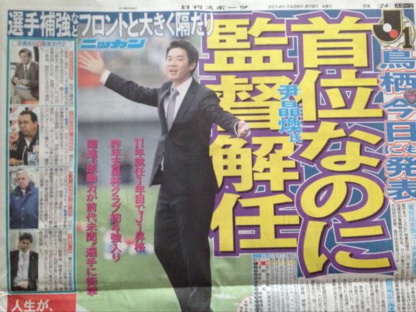 よしこ J1で首位を走る鳥栖がユン ジョンファン監督 41 を解任することが 7日わかった 後任は吉田恵コーチ 41 の内部昇格が濃厚となった Http T Co Khmn731ype よしこ J1で首位を走る鳥栖がユン ジョンファン監督 41 を解任することが 7日わかった 後任は吉田恵コーチ 41 の内部昇格が濃厚となった Http T Co Khmn731ype
