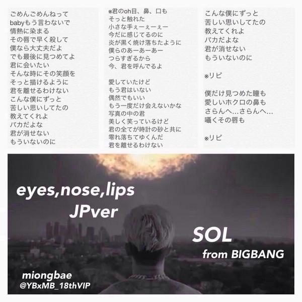 Solbe A Twitter 눈 코 입 Eyes Nose Lips 目 鼻 口 Japanese Ver 歌詞です 書き落として下さった方 ほんとありがとうございます 最後の方のさらんへ は追い掛けで 掛け声があるようです Http T Co Tyuycbt8no