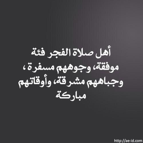 althkar_7's tweet photo. اهل صلاة الفجر ؟ http://t.co/avU23lBGHb