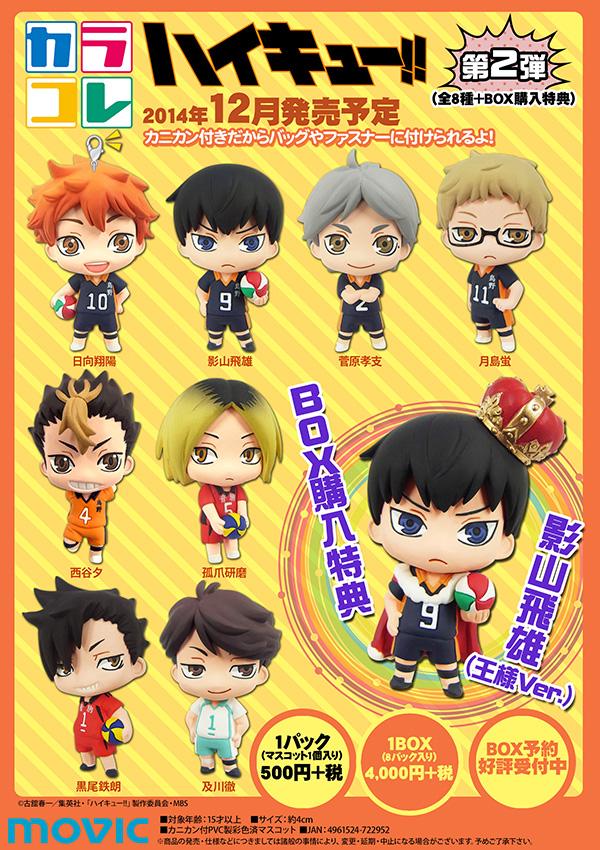 تويتر Allison T The Sleepy Springtime 22 Meowth على تويتر Haikyu A ハイキュー カラコレ 第２弾 全8種 14年12月発売 Box購入特典 影山飛雄 王様ver Http T Co 4t8odmrlxh Hq Anime Http T Co P0gjhepcxs D Awww Too Cute