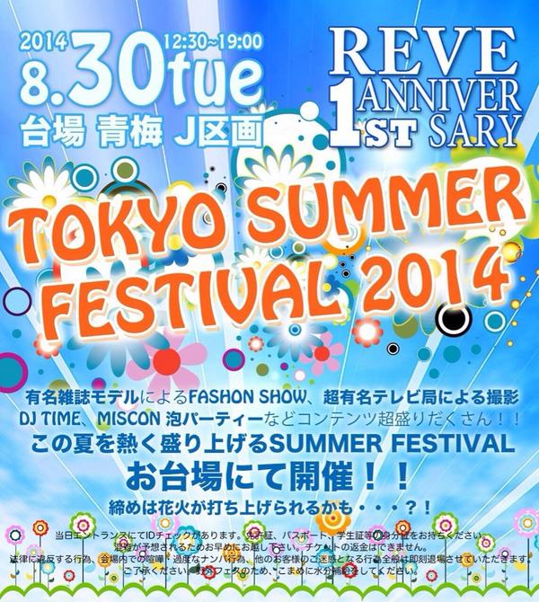 しゅんた 今日明日の西麻布でのイベント ８月２２日の新木場での夏フェス ８月３０のお台場での夏フェス どれも中身も盛り上がりもかなりやばいので詳細とか気になった人line連絡お願いします 1番は２２日のdreamworldです Http T Co