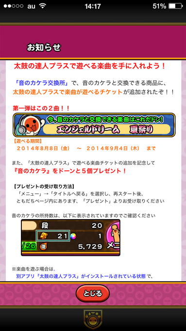 太鼓の達人非公式Info(@taiko_uo_info)/Page 4 - Twilog