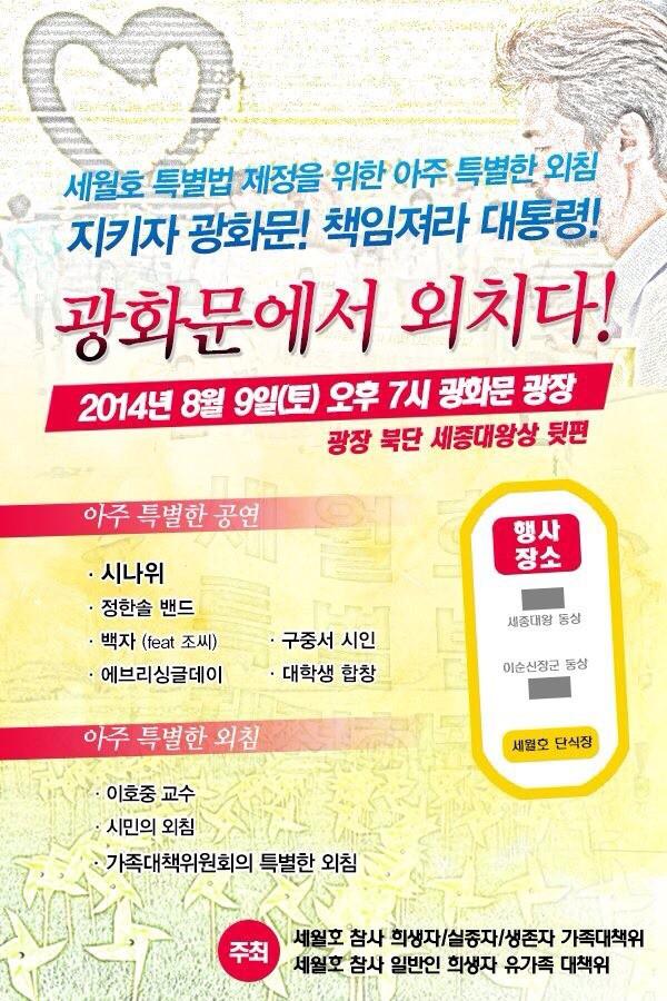 호소드립니다. 새누리-새정치 야합 극복할 힘은 서명 참여한 400여만명 국민에게 있습니다. 진상규명해낼 세월호특별법 제정 위해 모입시다. 9일 7시 광화문광장!