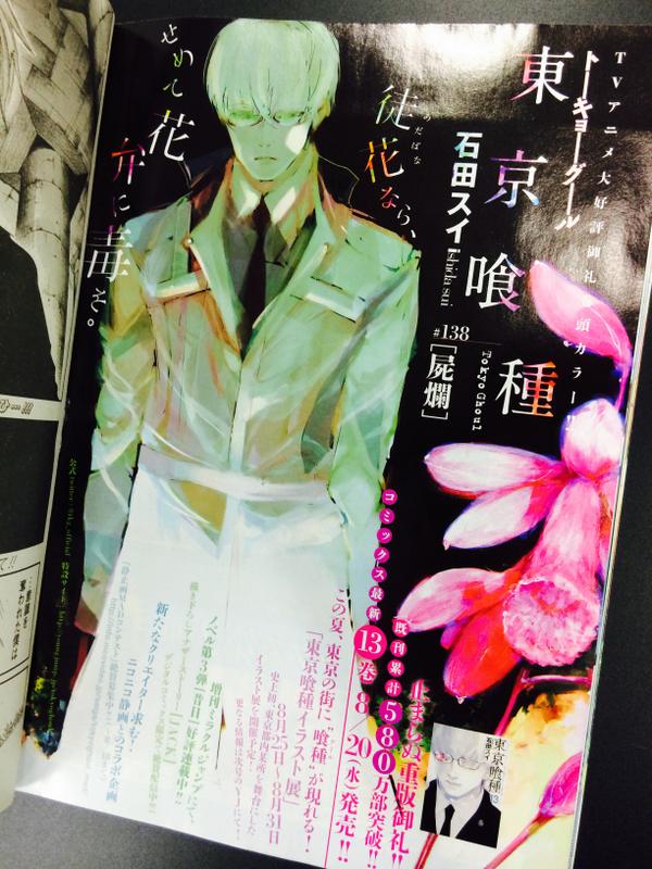 Uzivatel Annabel Na Twitteru Tvアニメ好評御礼巻頭カラー 東京喰種 トーキョーグール 石田スイ 最新コミックス 13巻 8月日水発売 勢い止まらぬ最新型ダークファンタジー 東京喰種 ヤングジャンプ Http T Co Czqupoiwg1 第13 卷诶 预祝大卖