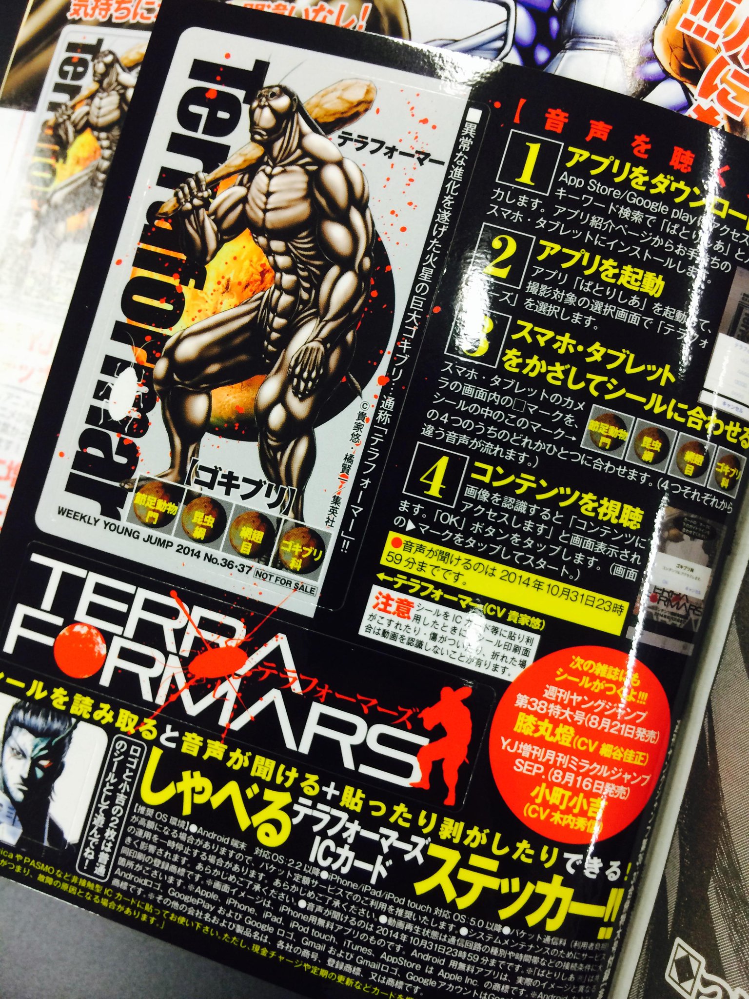 週刊ヤングジャンプ編集部 しゃべるテラフォーマーズicカードステッカー 絶賛発売中のyj最新号特別付録 なんと貴家悠先生が吹き込んだ テラフォーマーの 声 が聴ける あの じょうじ はこんな感じだった ヤングジャンプ テラフォーマーズ 週刊ヤングジャンプ編集部 しゃべるテラフォーマーズicカードステッカー 絶賛発売中のyj最新号特別付録 なんと貴家悠先生が吹き込んだ テラフォーマーの 声 が聴ける あの じょうじ はこんな感じだった ヤングジャンプ テラフォーマーズ