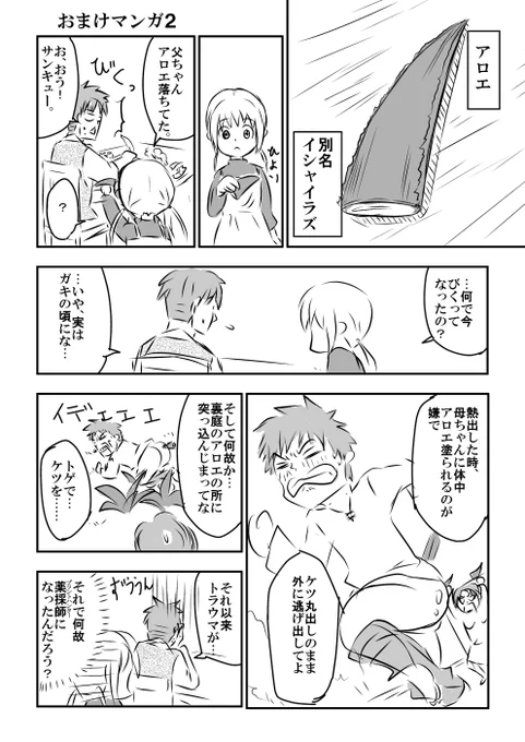 おまけマンガ2。
実体験をもとに描きました。
裏サンデー | ハーブ&スパイス | 第1話 http://t.co/OZ6PdtkqGC #裏サン投稿トーナメント 