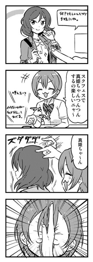 りんまき4コマ 