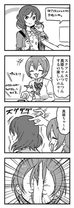 りんまき4コマ 