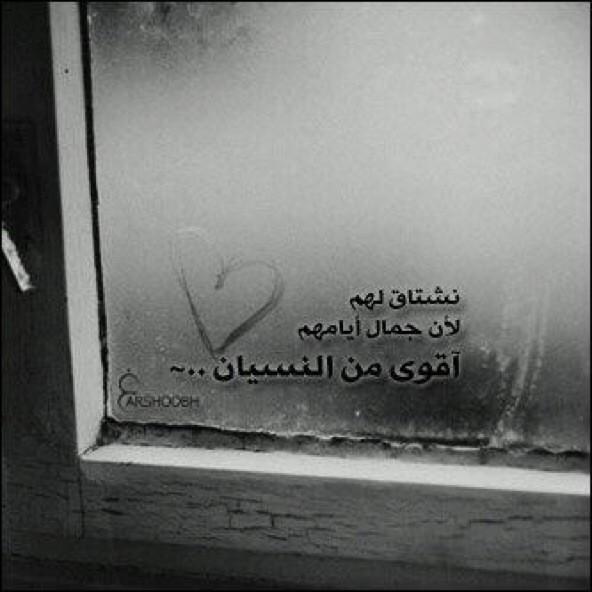 نشتاق لهم ... !! ♡