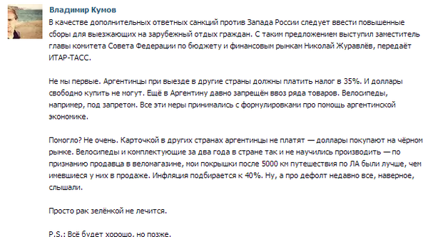 Хочешь узнать, какое будет завтра в России - посмотри на Аргентину!